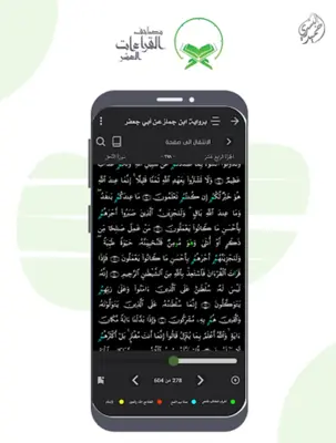 The Ten Readings of the Qur'an android App screenshot 0