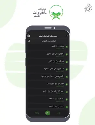 The Ten Readings of the Qur'an android App screenshot 1