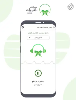 The Ten Readings of the Qur'an android App screenshot 2