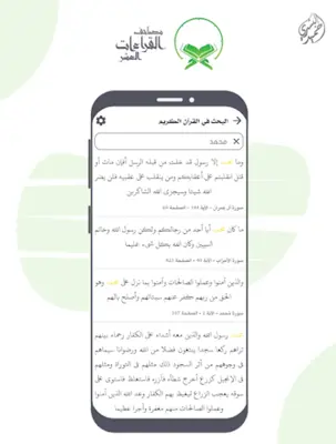 The Ten Readings of the Qur'an android App screenshot 3