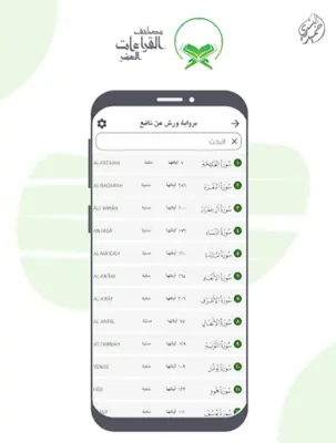 The Ten Readings of the Qur'an android App screenshot 4