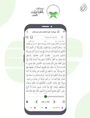 The Ten Readings of the Qur'an android App screenshot 5