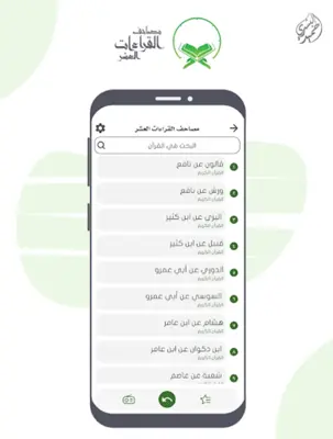 The Ten Readings of the Qur'an android App screenshot 6